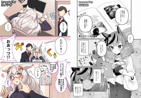 ウマ嫁 ウマ×トレ♂結婚生活合同 [角砂糖] | DLsite 同人