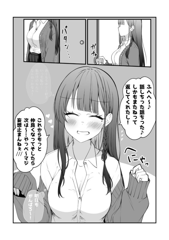 めちゃめちゃ気になってるギャルがなんかやべー感じになってくやつ。 [2D→ays] | DLsite 同人