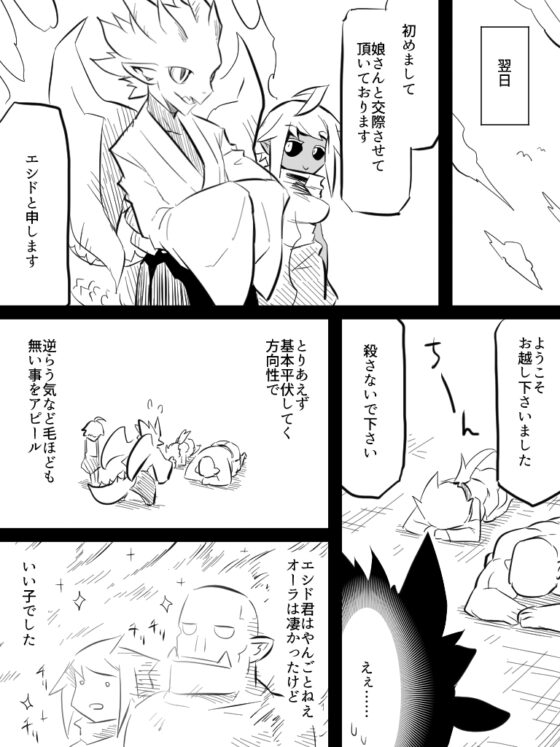 いいオークの日(3) [コッパミジン] | DLsite 同人