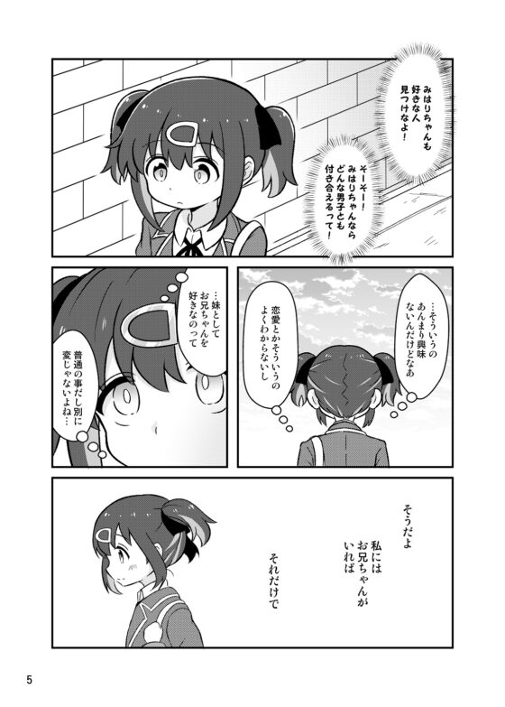 私が見つけたたった一つの簡単な答え [夕暮間] | DLsite 同人