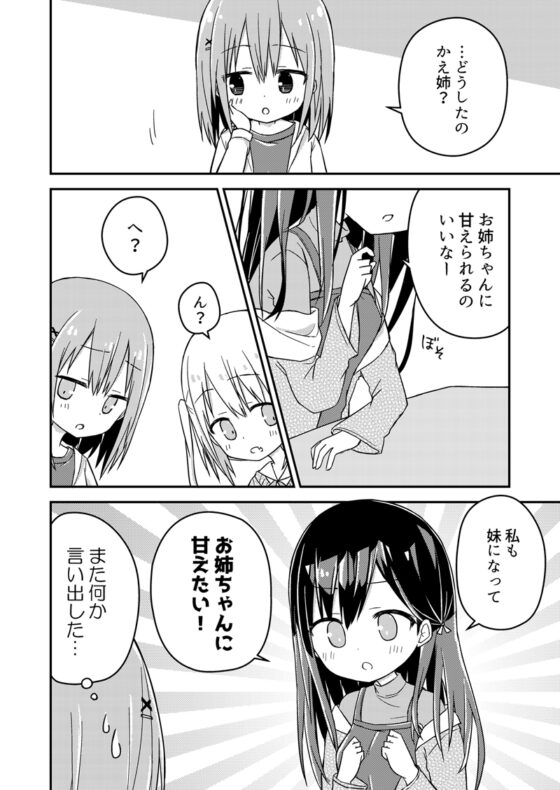 三姉妹の真ん中(2) [空色の音] | DLsite 同人
