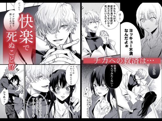 チカちゃんはきょうも死にたい～電波系お兄さん×死にたがりOLの共同性活～ [ラブぷらねっと] | DLsite がるまに