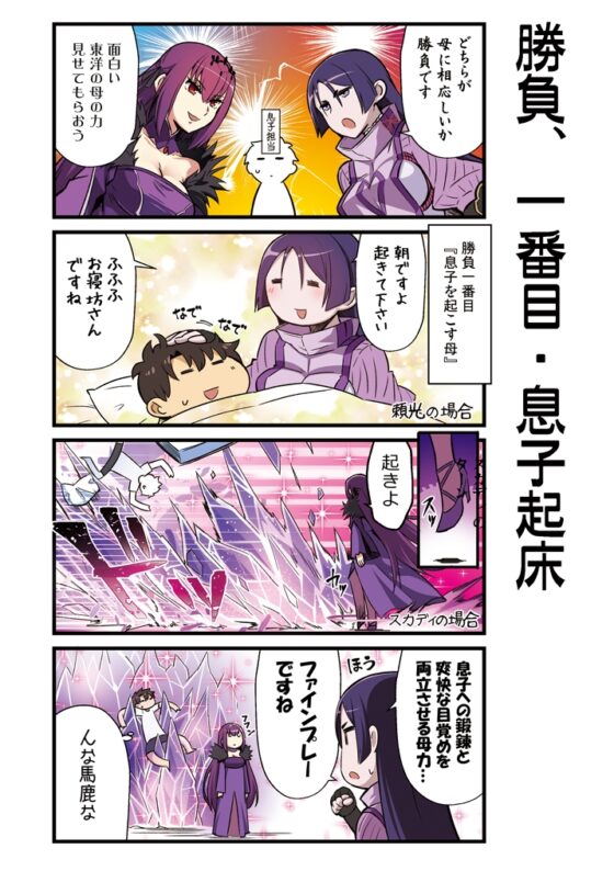 カルデア!!トラブルメーカーズ4コマ総集編まとめ [よつみわーくす] | DLsite 同人