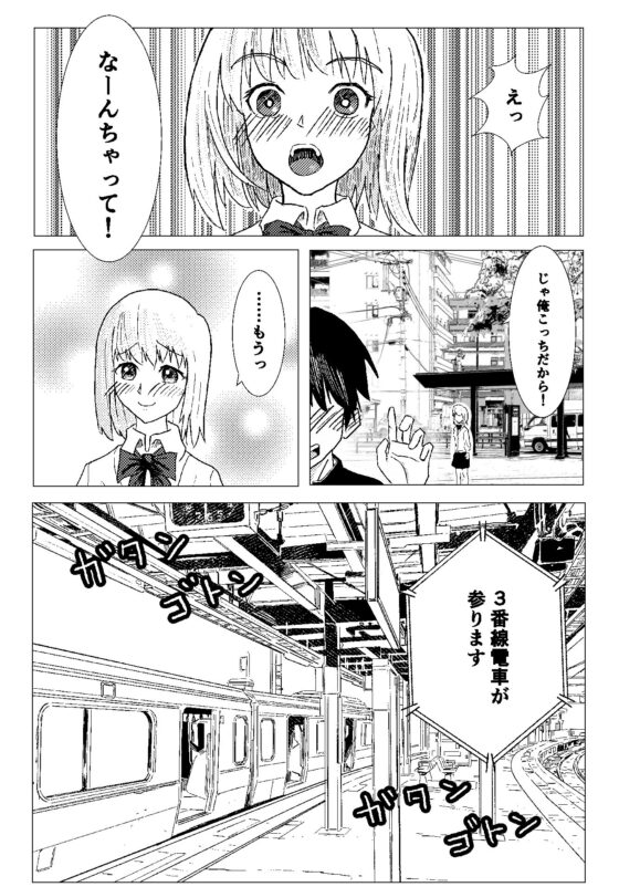 プラトニックJKが電車の中で……(またろーの館) - FANZA同人