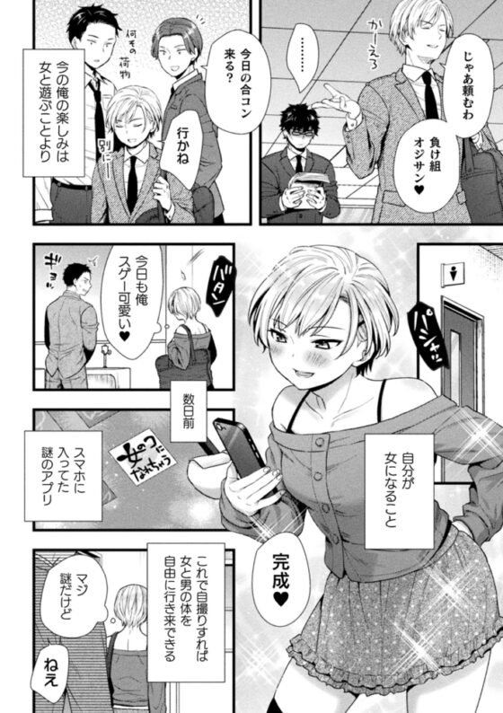 【無料お試し版】二次元コミックマガジン TSメスガキ　楽勝人生のはずが「わからせ」されちゃいましたVol.2 [キルタイムコミュニケーション] | DLsite 成年コミック - R18