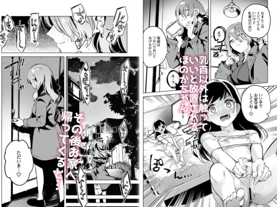 徹底開発!?弱点乳首いちゃレズ調教 [2com] | DLsite 同人 - R18