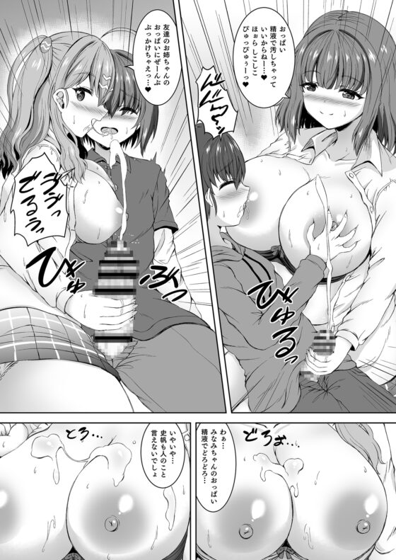 実姉JKと友姉JKを何度も交換♪ 甘いちゃスワッピング童貞筆おろし♪ [Whisp] | DLsite 同人 - R18
