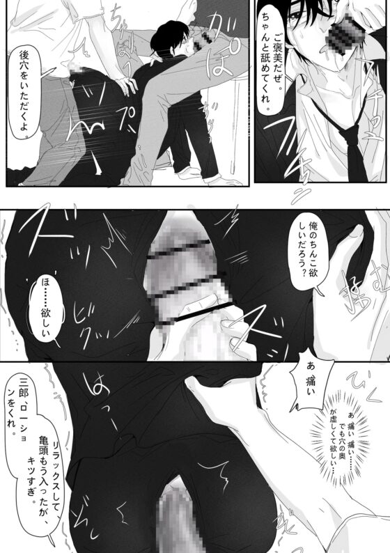 深夜路地でサラリーマンのメス堕ち [SMALL~乐章] | DLsite がるまに