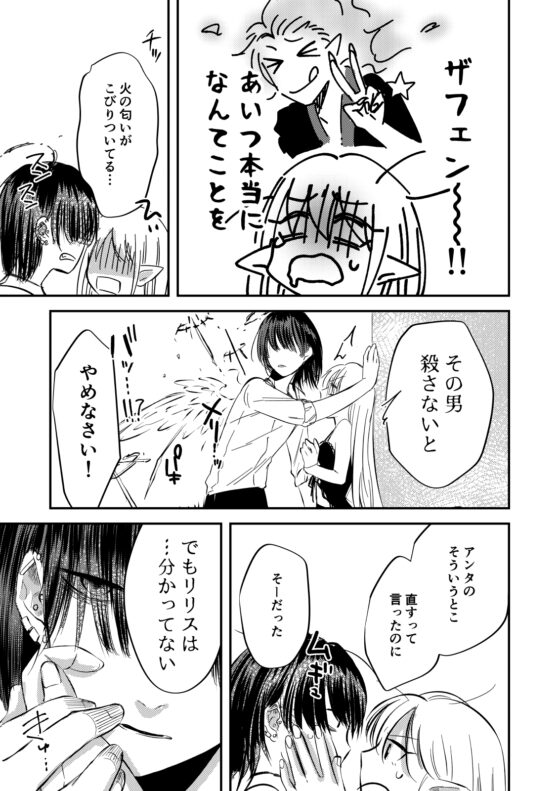 ヤンデレ天使はお人好しサキュバスにご執心2 [aironiro] | DLsite がるまに