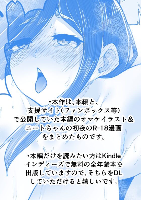 ニートになっていた初恋の人を幸せにするまで [ななほしてんぽ] | DLsite 同人 - R18