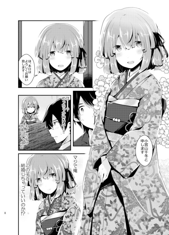 男の娘許嫁とイチャラブ同棲生活 〜はじめて編〜(鯰茶屋) - FANZA同人