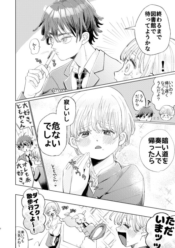 今日も明日も、毎日デート! [hizakozou] | DLsite がるまに