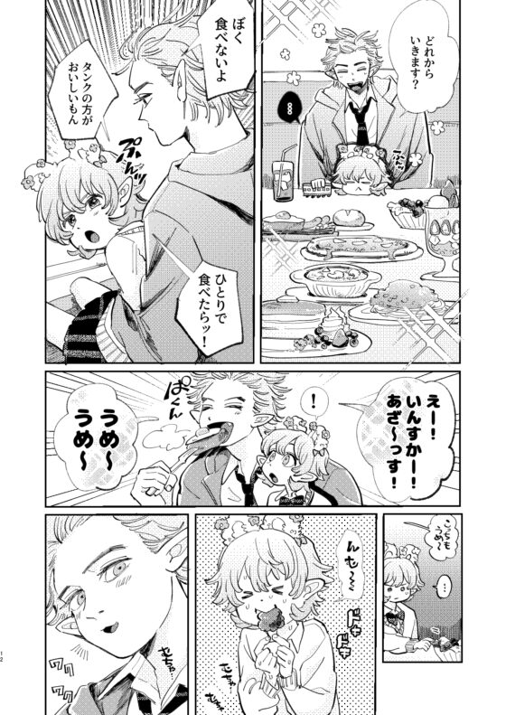 末っ子サキュバス♂いんまちゃん [hizakozou] | DLsite がるまに