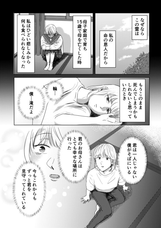 宿命～君が誰かのものになるなら～ [まごころ] | DLsite がるまに
