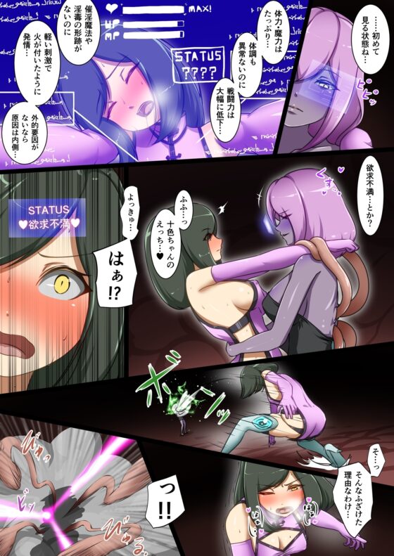 ウチの子がえっちな敵と戦って敗北する話  ～十色vsカディラ前編～ [でゅう] | DLsite 同人 - R18