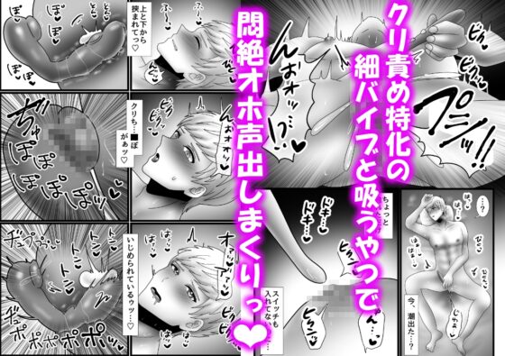 絶倫アイドル、カントボーイ化してクリ責めバイブで連続潮吹きが止まらないっ! [昼のフェザーエース&夜のふぇざーえっち] | DLsite がるまに