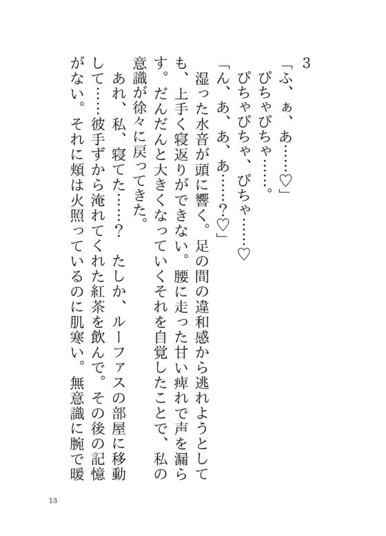 聖女が好きらしい婚約者に婚約解消を求めたら、濃厚種付セックスで既成事実をつくられてしまいました [さくらんぼ茶] | DLsite がるまに