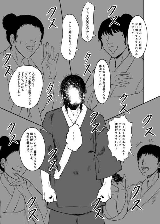 帰省 [みしま] | DLsite がるまに