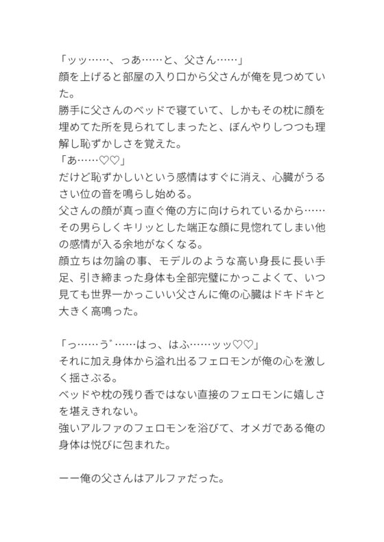 ヒートになると毎回αのお父さんに抱かれるΩの息子 [タマ] | DLsite がるまに