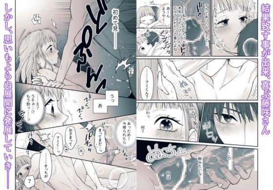 藤咲さんは致したい…だけどこの展開は想定外～っ!! [かずかずこめこめ] | DLsite がるまに