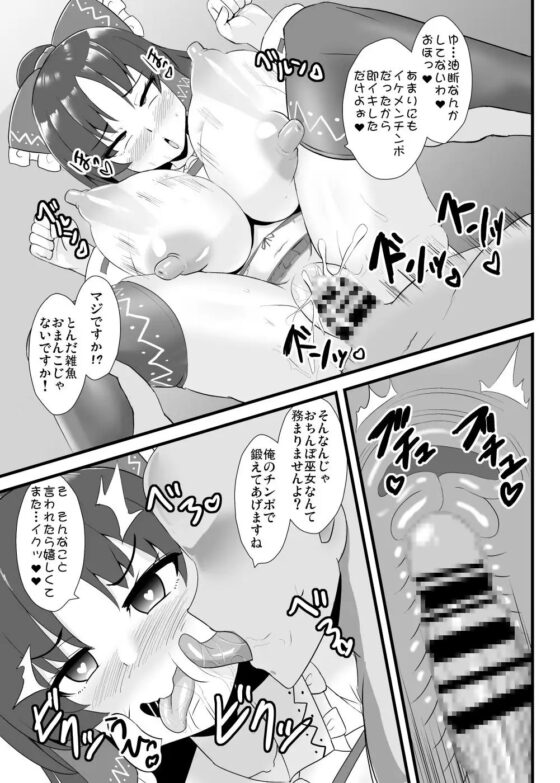精子で催眠される霊夢さん [すきやきクラブ] | DLsite 同人 - R18