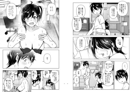 おねいちゃんと愚痴を聞いてあげる弟の話 [なかにしゆうた] | DLsite 同人 - R18