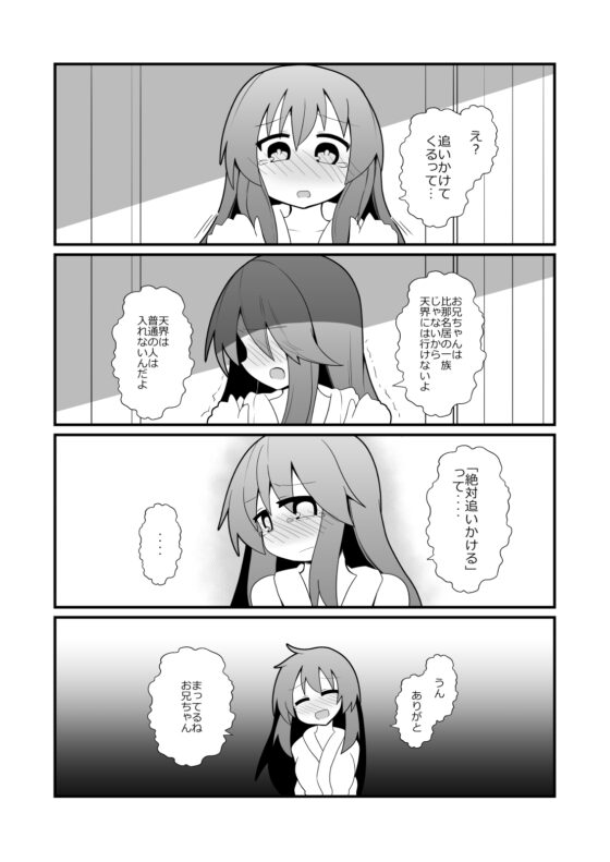 オレと天子 [ほにゃーの左クリック] | DLsite 同人