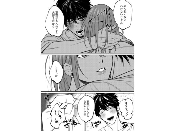 めちゃモテ完璧彼氏のだらしない顔、私だけのもの [THE猥談] | DLsite がるまに