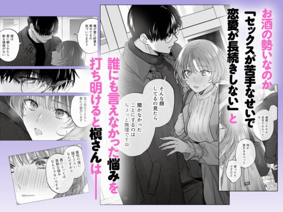 お望みでしたら催眠を ～槇さん秘密の恋愛セラピー～ [裏アルパカ牧場] | DLsite がるまに