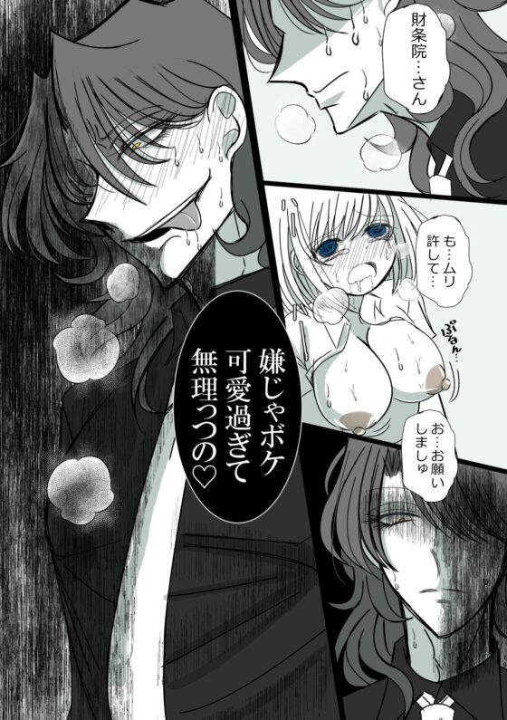 ヤミ金社長のお嫁さん・続～嫉妬狂いの執着社長～ [禁飼育] | DLsite がるまに
