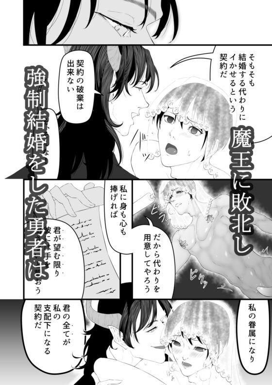魔の結婚式 [短く美しい] | DLsite がるまに