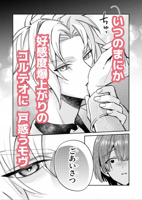 転生モブはBLゲーの続編世界でハーレムルートに突入しました!? [niwaniwa] | DLsite がるまに