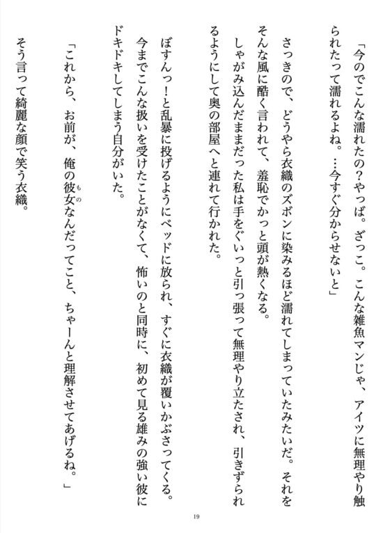モテる猫系イケメン彼氏に気後れして拒絶したら、絶倫ちんぽで気絶するまでぐずぐずに甘々わからせっくすされて一生離れられなくされた話 [Oh!接続詞] | DLsite がるまに