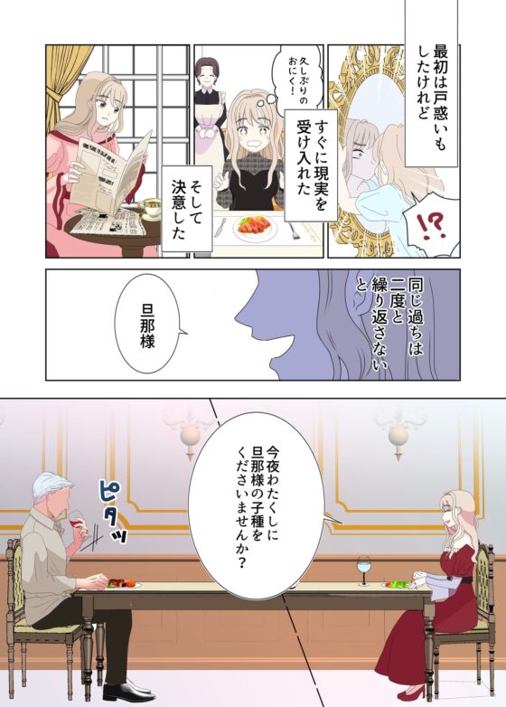 死に戻り伯爵夫人は年上旦那様の子種が欲しい [混萠NATION] | DLsite がるまに