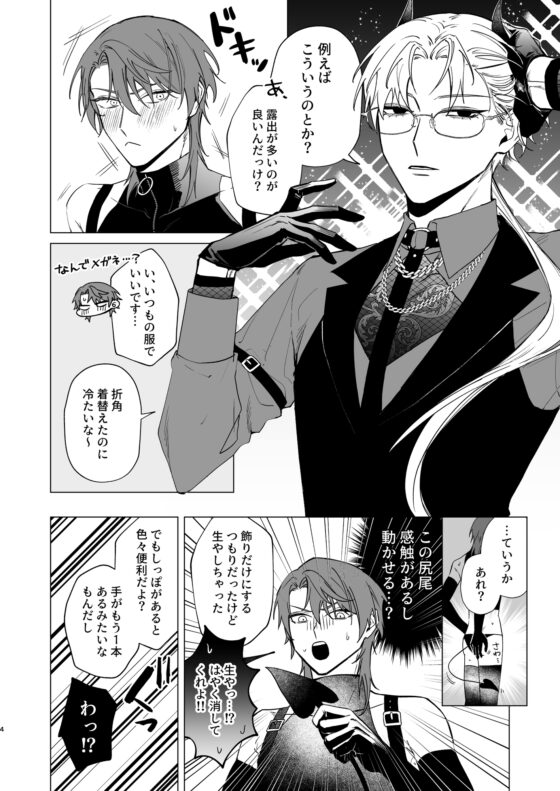 もっとおしえて淫魔様 淫魔っぽい服装の話 [不好意思] | DLsite がるまに