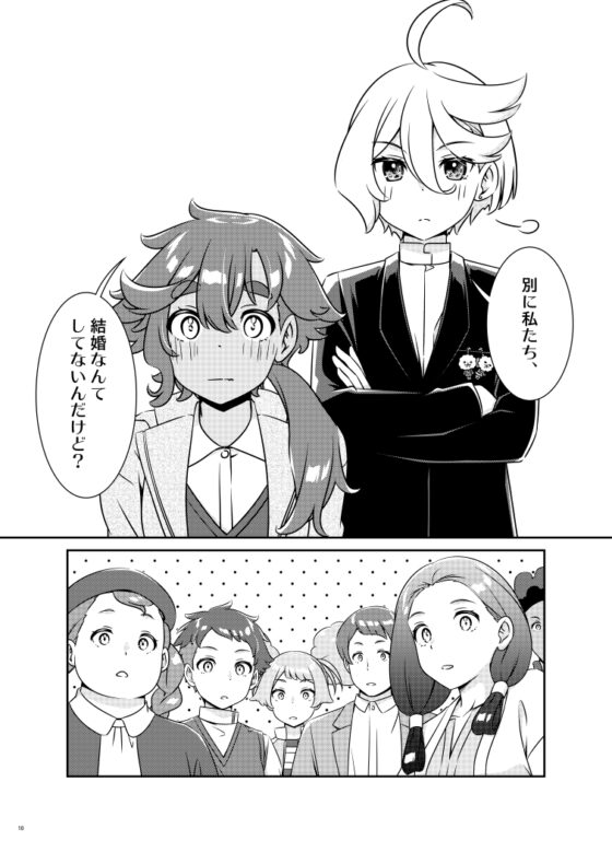 私たち、結婚なんてしてないんだけど? [HARVESTMOON] | DLsite 同人