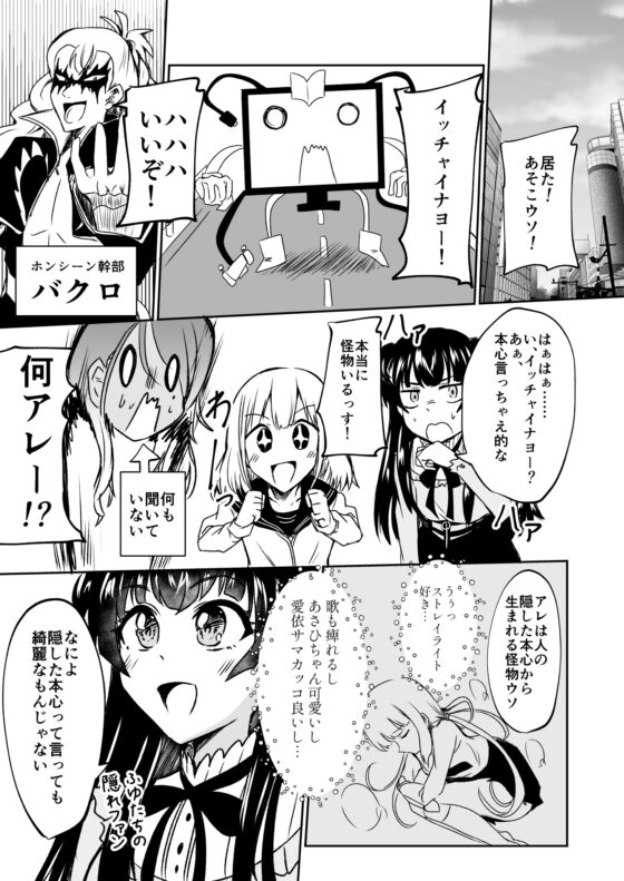 「ストレイライっとプ〇キュア」!!!!? [透明龍のマーガレット] | DLsite 同人