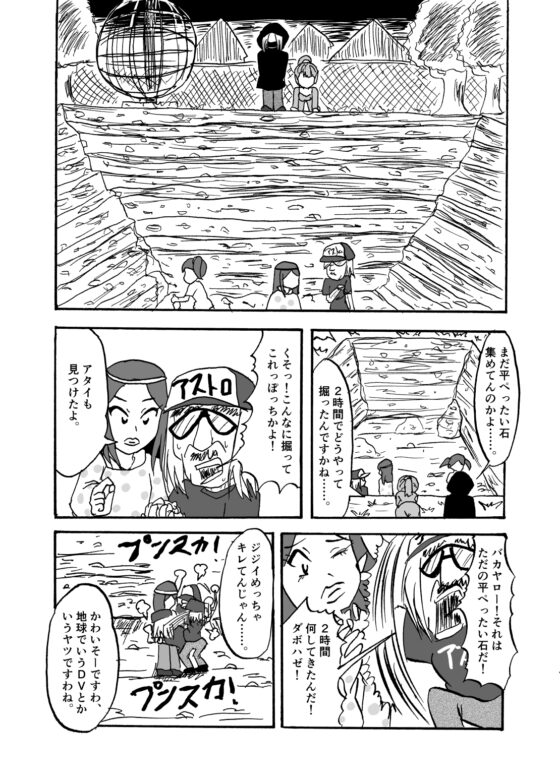 アストロじじい  第4話 [うさうさろこもーしょん] | DLsite 同人
