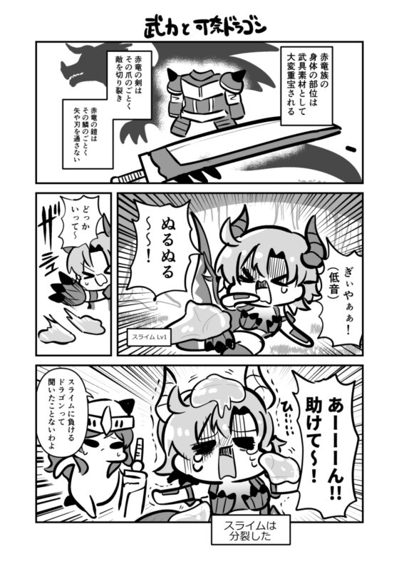 可奈ドラゴンと志保ちゃん [キノコの森] | DLsite 同人