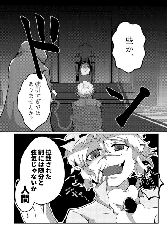 妖魔調教師 咲夜 [星屑収集車] | DLsite 同人
