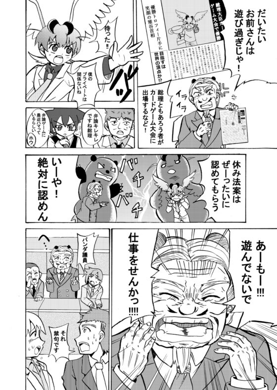 小学生総理総理大臣ソーリくん [犬猫ちゃんねる。] | DLsite 同人