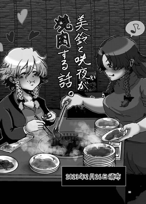 『めーさく』まとめました [星屑収集車] | DLsite 同人