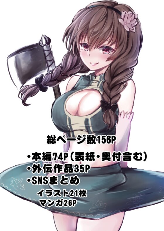 団長の花道まとめ [無所属出版] | DLsite 同人