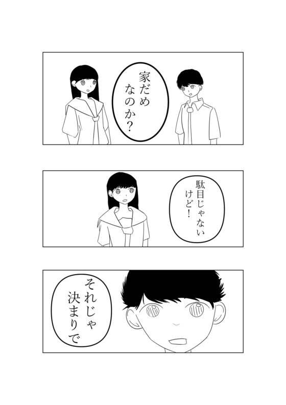 遠くて近い恋 [つばさ屋さん] | DLsite 同人