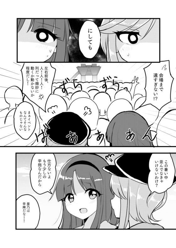 舞と里乃が同人誌即売会へ行ってみた話。 [Vampire*Berry] | DLsite 同人