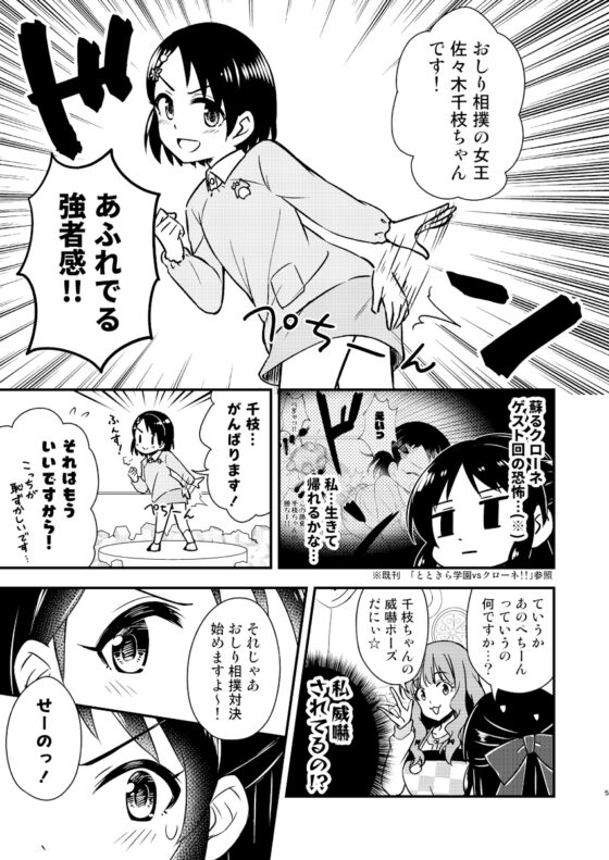 とときら学園出張版!! [re:barna] | DLsite 同人