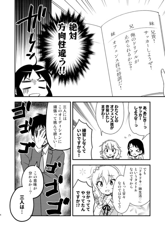 ちえももありすの妹オーディション! [re:barna] | DLsite 同人
