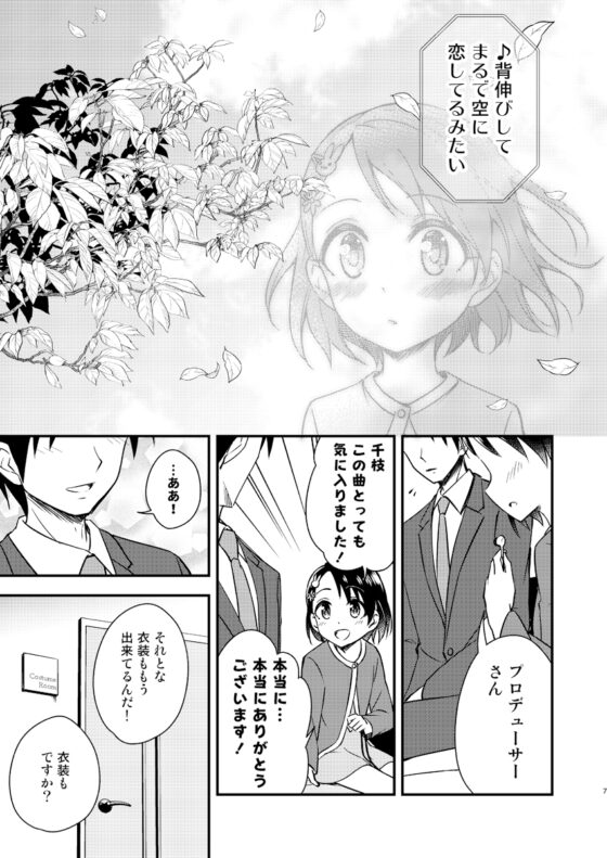 あこがれへのステップ [re:barna] | DLsite 同人