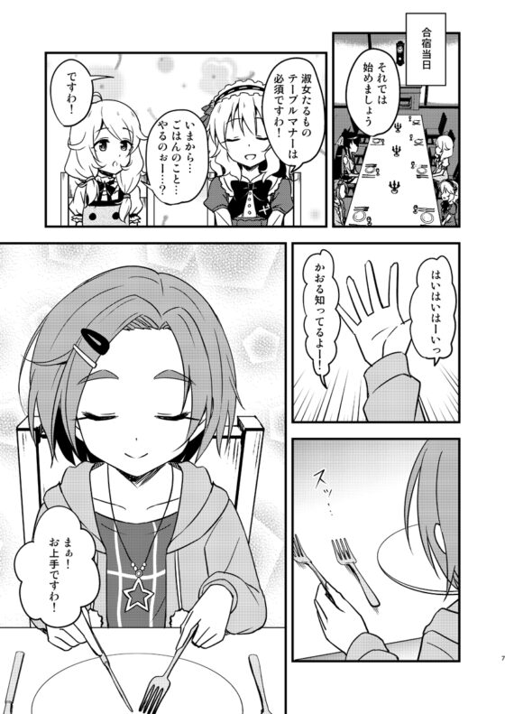 フレーズ*ミュルミュールのお嬢様合宿 [re:barna] | DLsite 同人