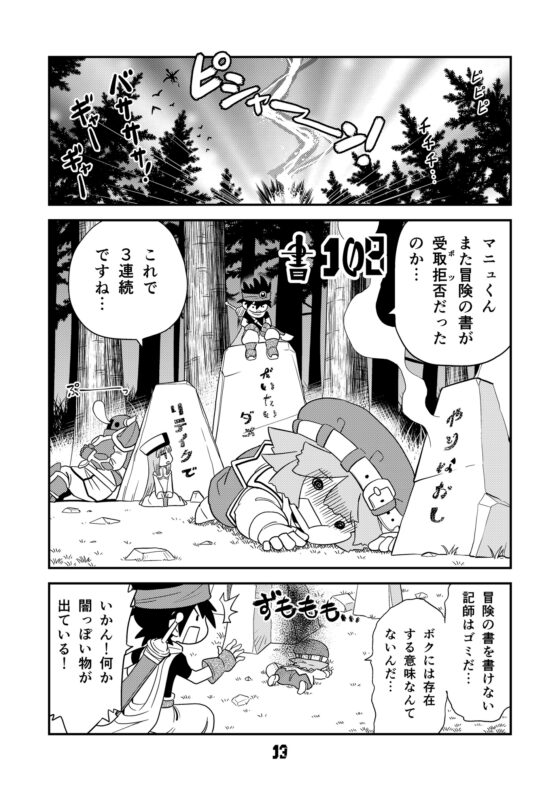 マンガでわかる異世界冒険の書16 [とりからの巣] | DLsite 同人